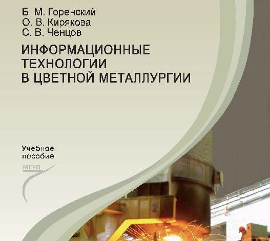 Photo of Инновации в цветной металлургии