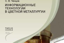 Photo of Инновации в цветной металлургии