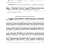 Photo of Повышенная прочность и долговечность конструкций